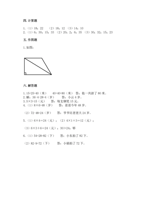 二年级上册数学期末测试卷含完整答案（名校卷）.docx