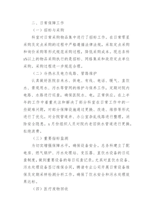 医院总务科上半年工作总结.docx