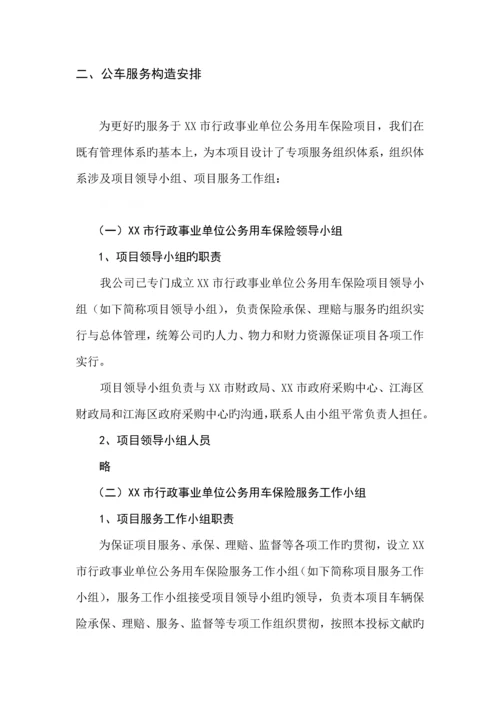 保险有限公司投优秀标书.docx
