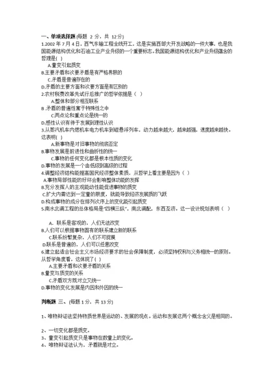 哲学总复习-练习题