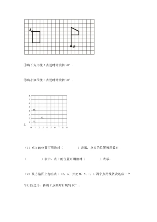 人教版五年级下册数学期末测试卷带答案ab卷.docx