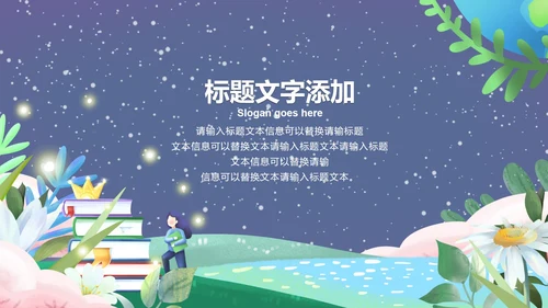 深蓝地球一小时环保PPT模板
