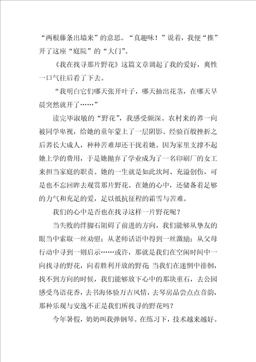 毕淑敏散文读书笔记优秀5篇