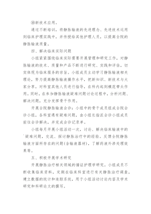 静脉输液考核总结.docx