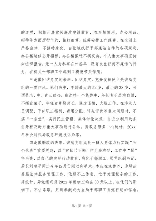 市司法局党组先进事迹材料 (2).docx