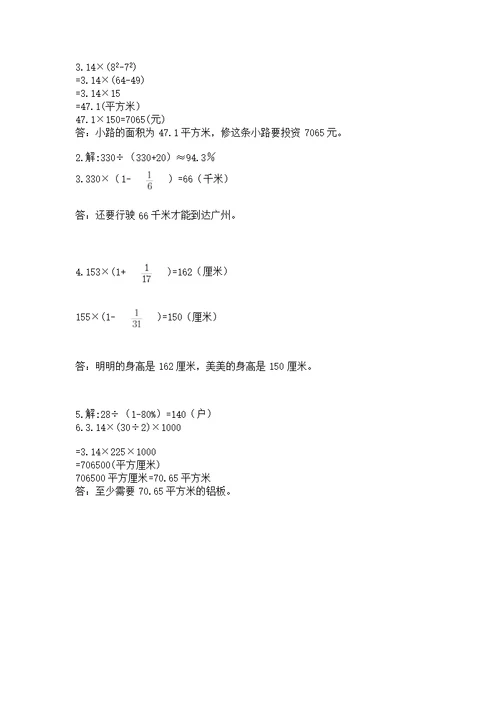 2022人教版六年级上册数学《期末测》加答案下载