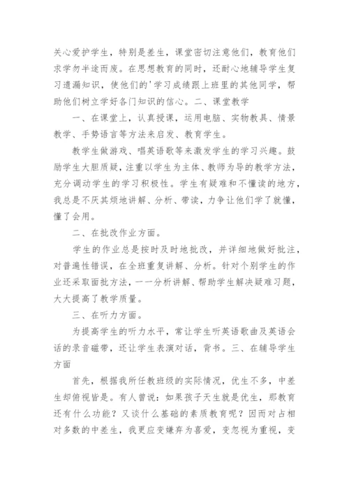 小学五年级英语下册教学工作总结.docx