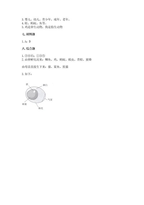 教科版科学三年级下册第二单元《动物的一生》测试卷精品（黄金题型）