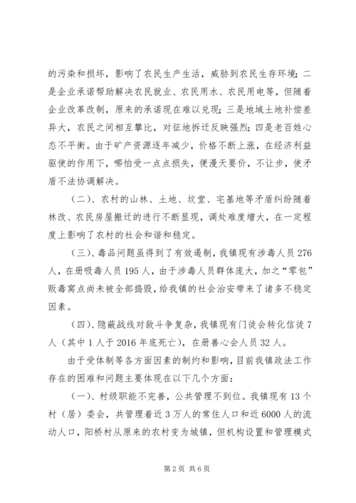 强化社会治安综合治理不断促进维稳工作调研报告.docx