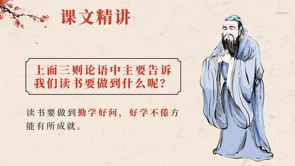 部编版语文五年级上册第二十五课古人谈读书PPT模板