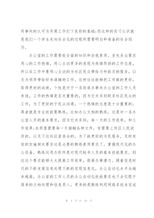 寒假社会实践个人报告总结范文.docx