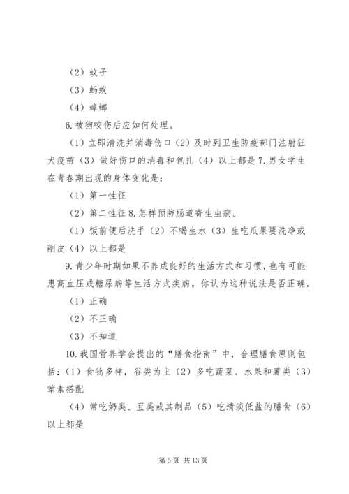 健康知识调查问卷3大全.docx