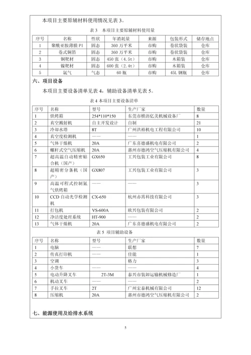 挠性覆铜板生产基地建设项目建设项目环境影响报告表.docx