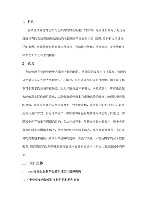 毕业设计x物流公司仓储管理方案设计.docx