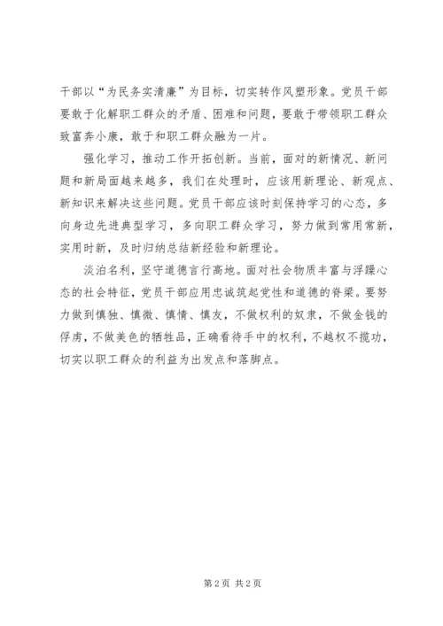 学习焦裕禄同志心得体会.docx