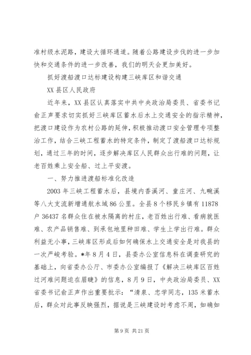 全省农村公路电视电话会议经验交流材料.docx