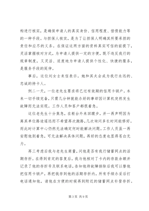 农村合作银行优质服务培训演讲稿 (2).docx