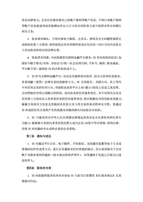 电商平台注册协议