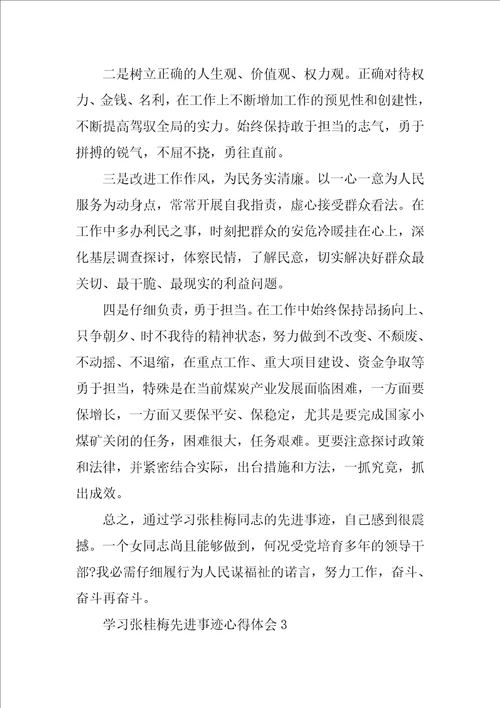 学习张桂梅先进事迹心得体会10篇大全