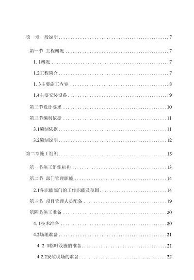 博虏思格机电安装工程施工方案