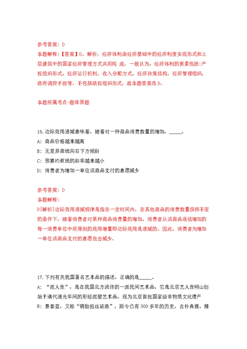 安徽省含山县土地和房屋征收管理中心招考1名编外聘用人员模拟训练卷（第8版）