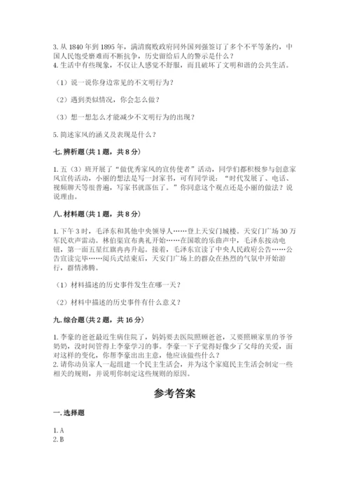 部编版五年级下册道德与法治 期末测试卷附答案（达标题）.docx