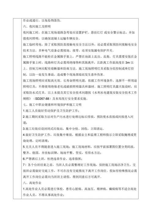 混凝土浇筑安全关键技术交底.docx