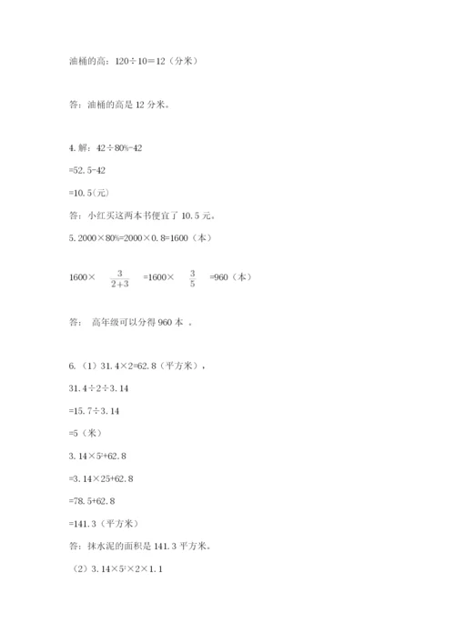苏教版六年级下册数学期中测试卷附参考答案【培优a卷】.docx