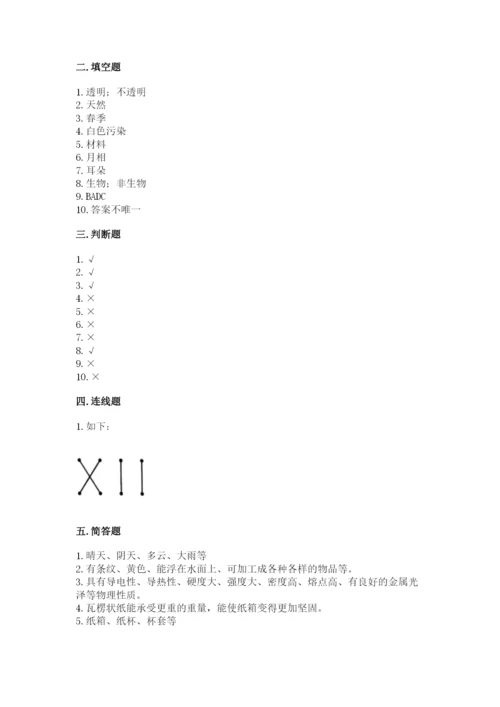 教科版二年级上册科学期末测试卷附答案（实用）.docx