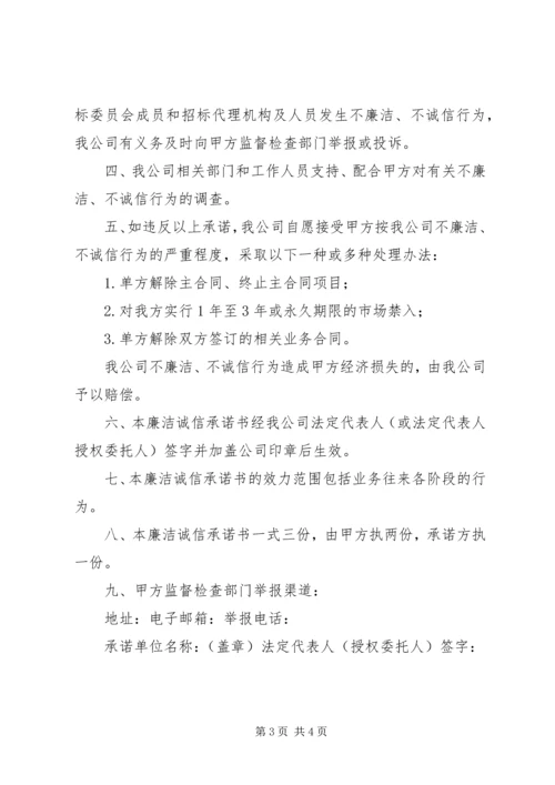 供需双方廉洁承诺书 (2).docx