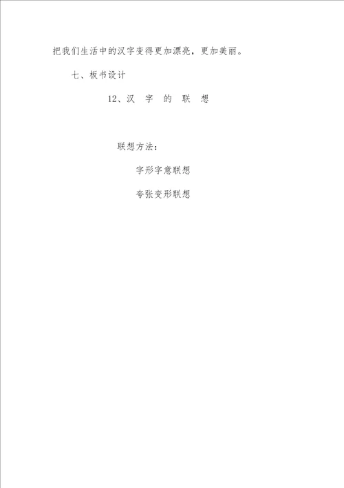 汉字的联想教学设计