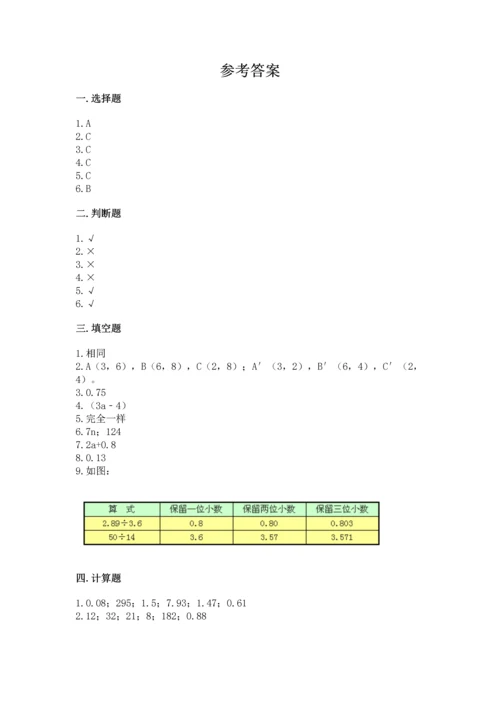 人教版数学五年级上册期末考试试卷1套.docx