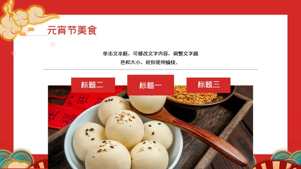 正月十五元宵节汤圆通用PPT模板