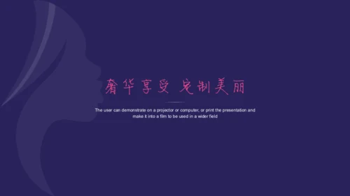 遇见最美的你美丽女人美容化妆通用PPT模板