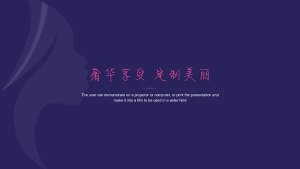遇见最美的你美丽女人美容化妆通用PPT模板