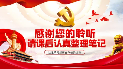 对党绝对忠诚是最重要的政治纪律党课PPT模板