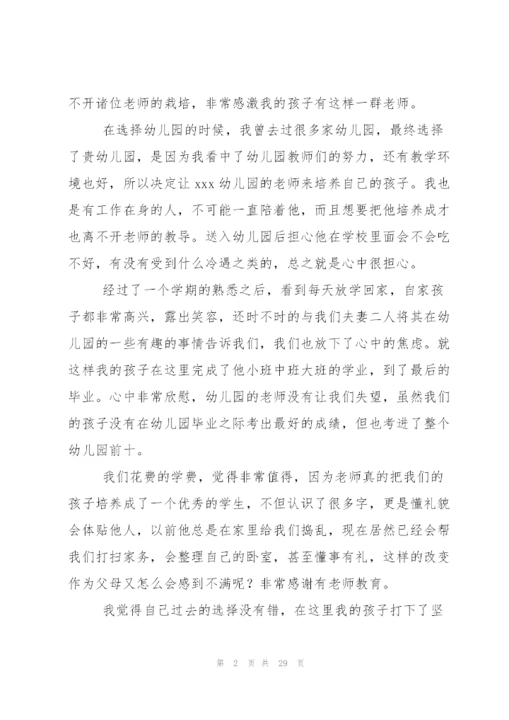 幼儿毕业家长感言.docx