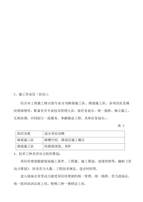 农村道路硬化关键工程综合施工组织设计.docx