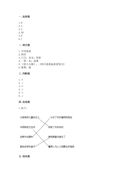 部编版三年级上册道德与法治期中测试卷汇总.docx