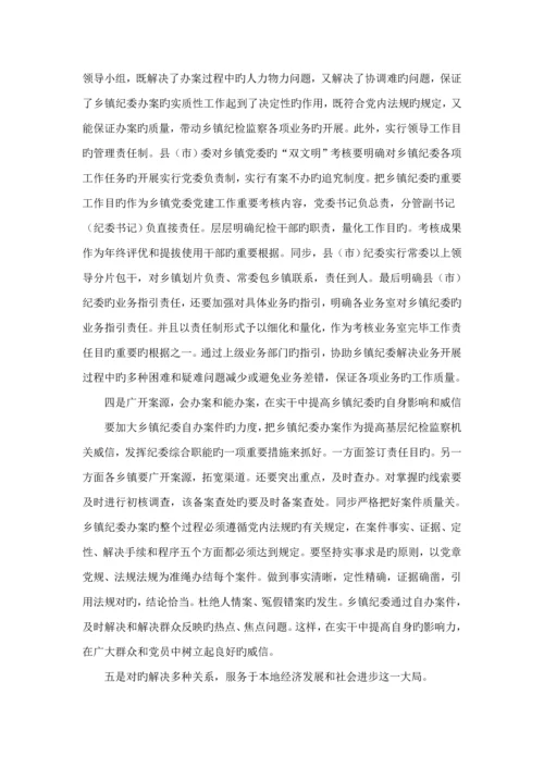 基层纪检监察工作调研综合报告.docx