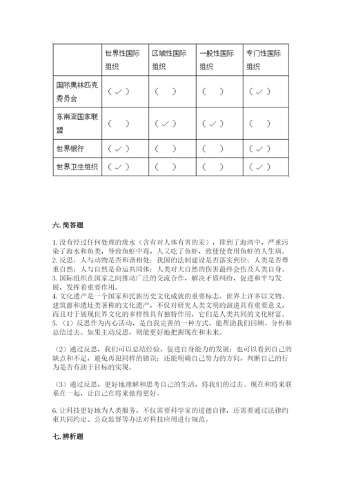 部编版六年级下册道德与法治期末测试卷精品（能力提升）.docx