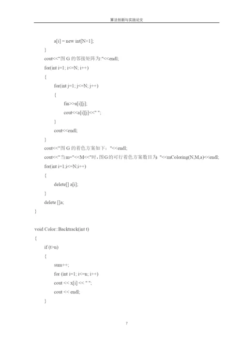 回溯法论文-回溯法的分析与应用.docx