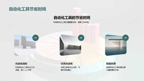 科技赋能，办公新篇章