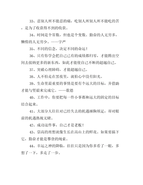 2018经典励志名言短句精选