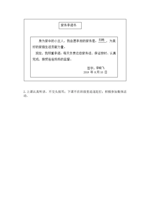 部编版小学四年级上册道德与法治期中测试卷（全国通用）.docx
