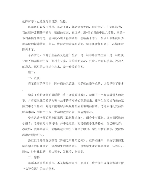 精编之舞蹈生期末个人总结范文.docx