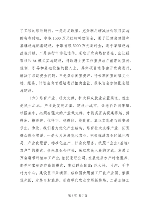 城镇建设汇报材料 (2).docx