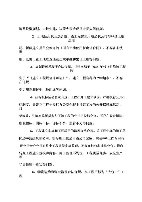 工程建设领域突出问题专项治理工作自查报告民生领域突出问题自查
