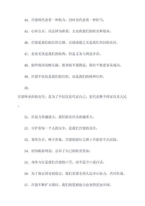 宫盟霸气口号