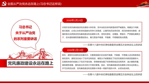 新时代党风廉政建设反腐倡廉从严治党PPT